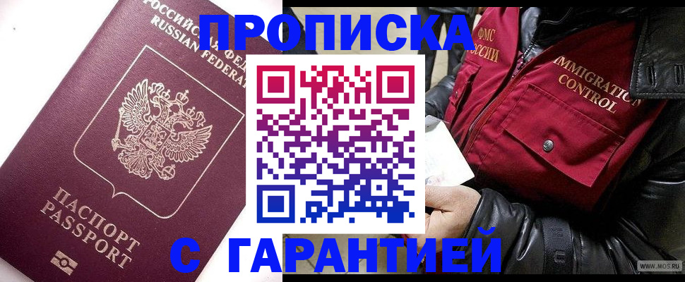 временная прописка в Южно-Сухокумске