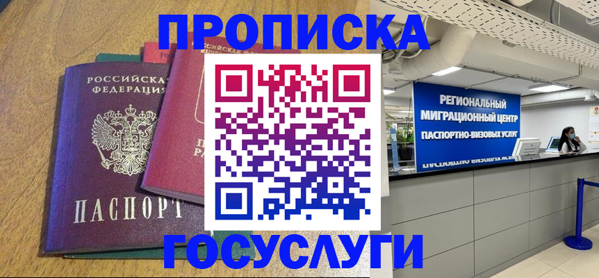 временная регистрация для школы в Южно-Сухокумске