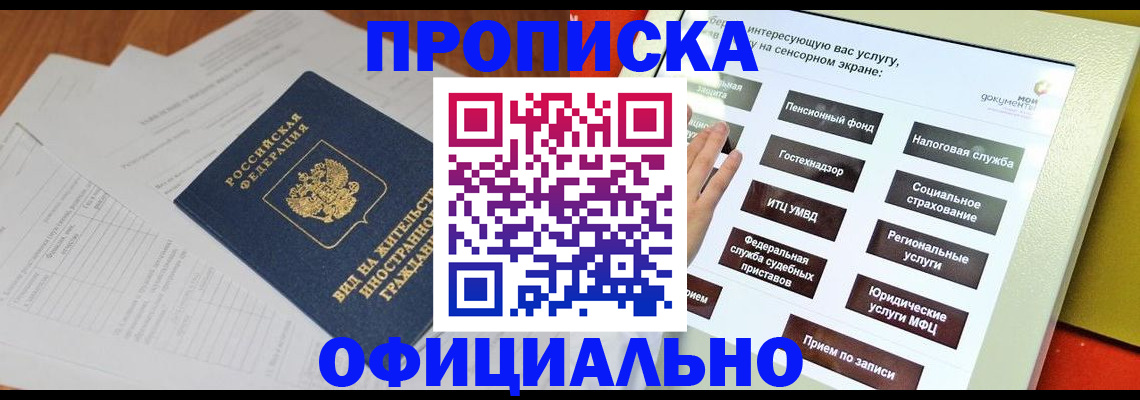 временная регистрация купить в Южно-Сухокумске